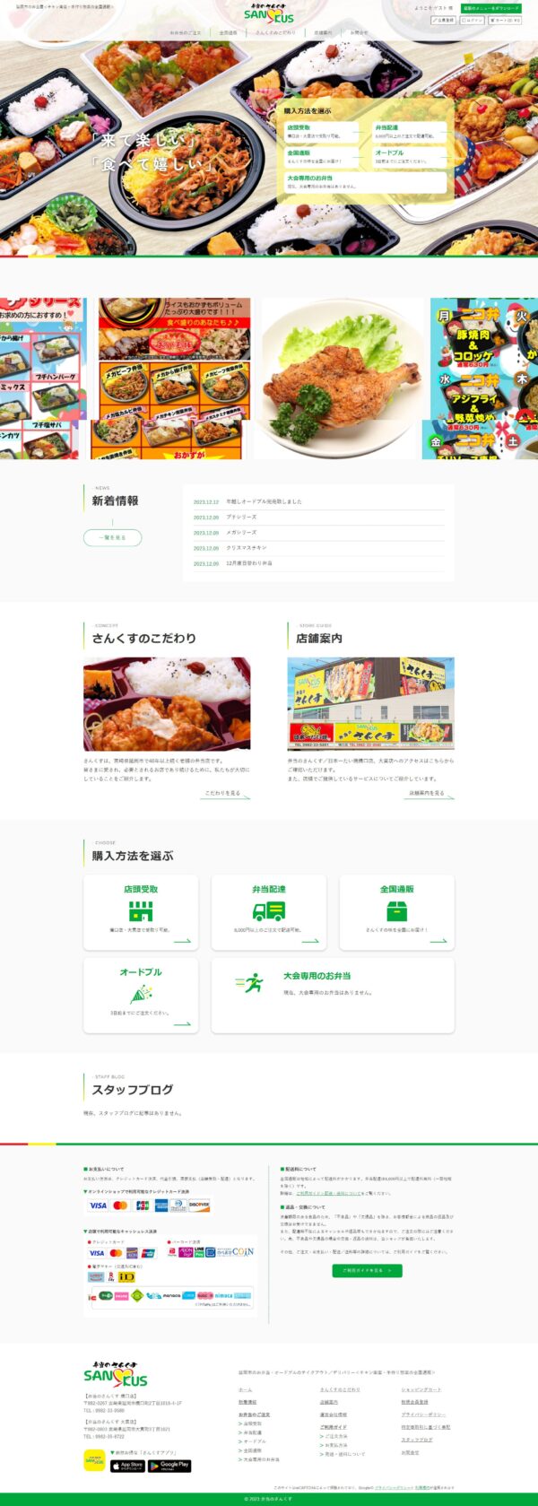 弁当のさんくす様