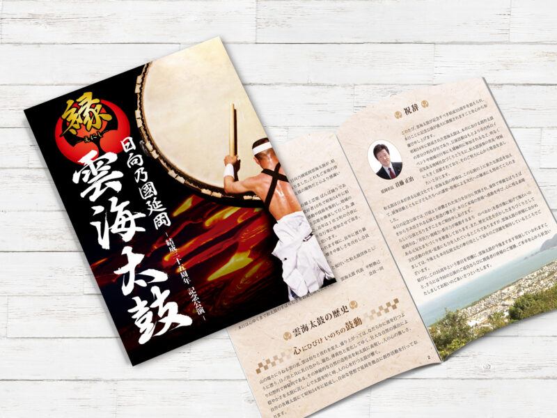 雲海太鼓様 パンフレット
