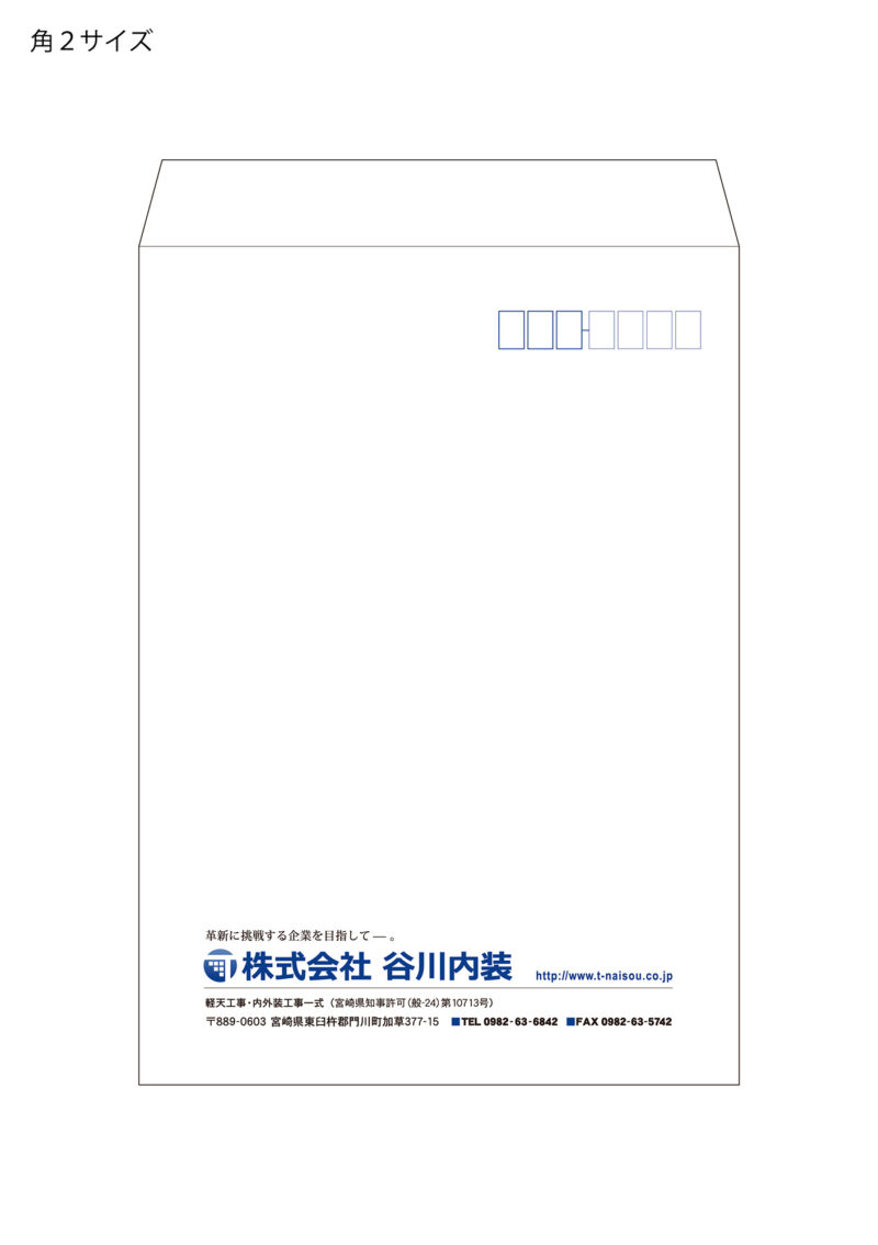 角2封筒
