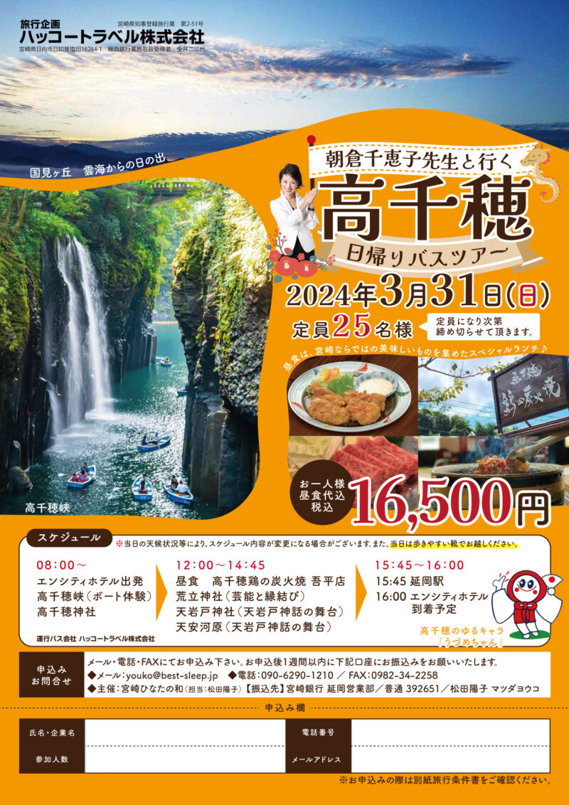 ひなたの和様 2024年バスツアーチラシ