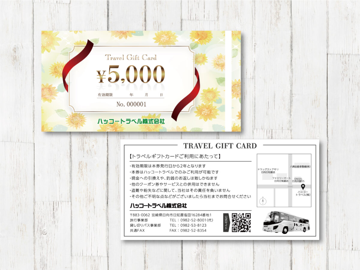 ハッコートラベル株式会社様 2024年ギフトカード
