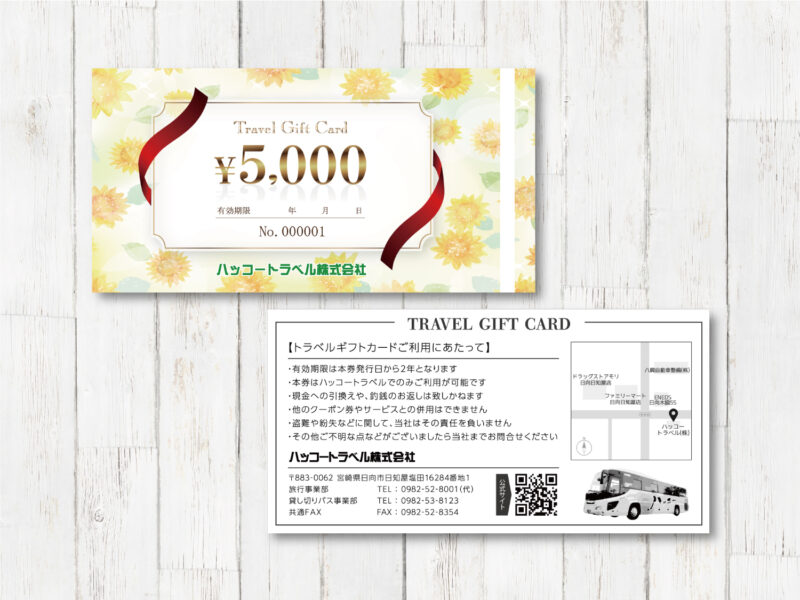 ハッコートラベル株式会社様 2024年ギフトカード