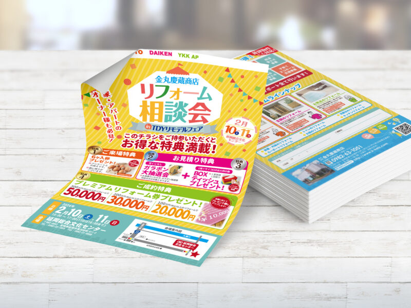 株式会社金丸慶蔵商店様 2024年折込チラシ