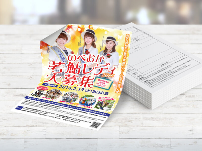 延岡観光協会様 若鮎レディ2016年チラシ