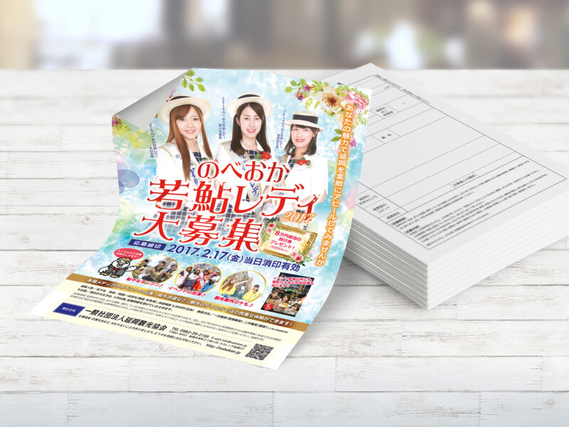 延岡観光協会様 若鮎レディ2017年チラシ