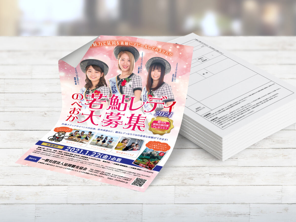 延岡観光協会様 若鮎レディ2021年チラシ