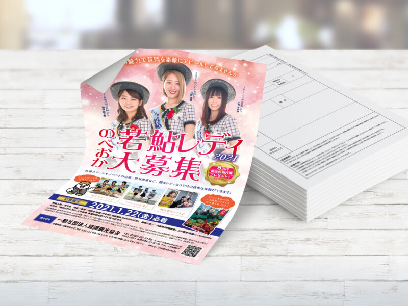 延岡観光協会様 若鮎レディ2021年チラシ