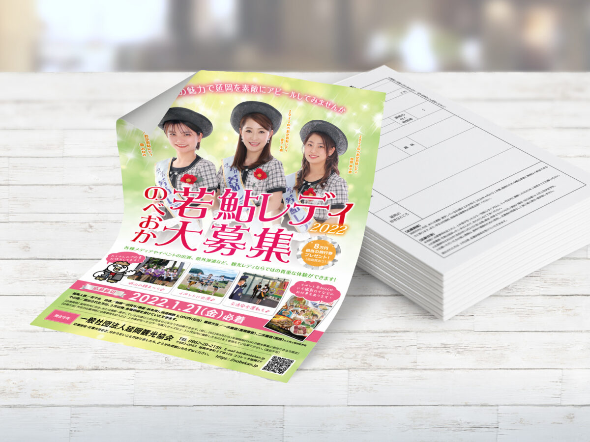 延岡観光協会様 若鮎レディ2022年チラシ