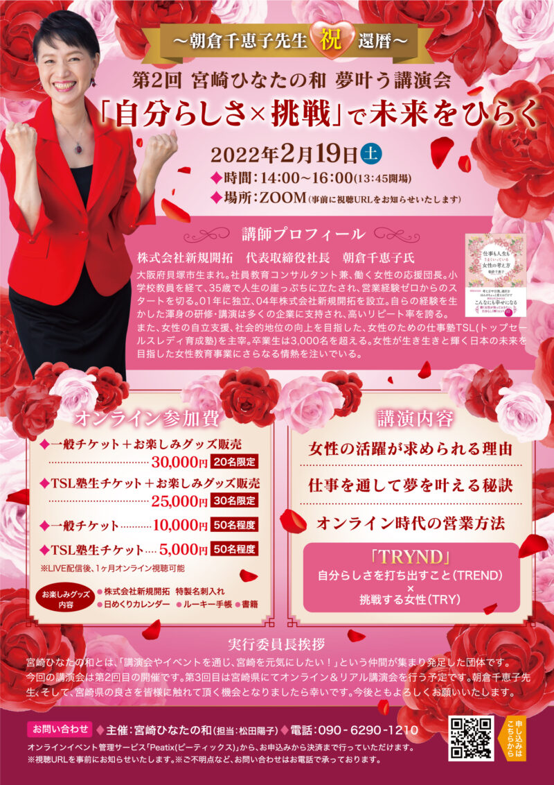 ひなたの和様 2022年講演会チラシ