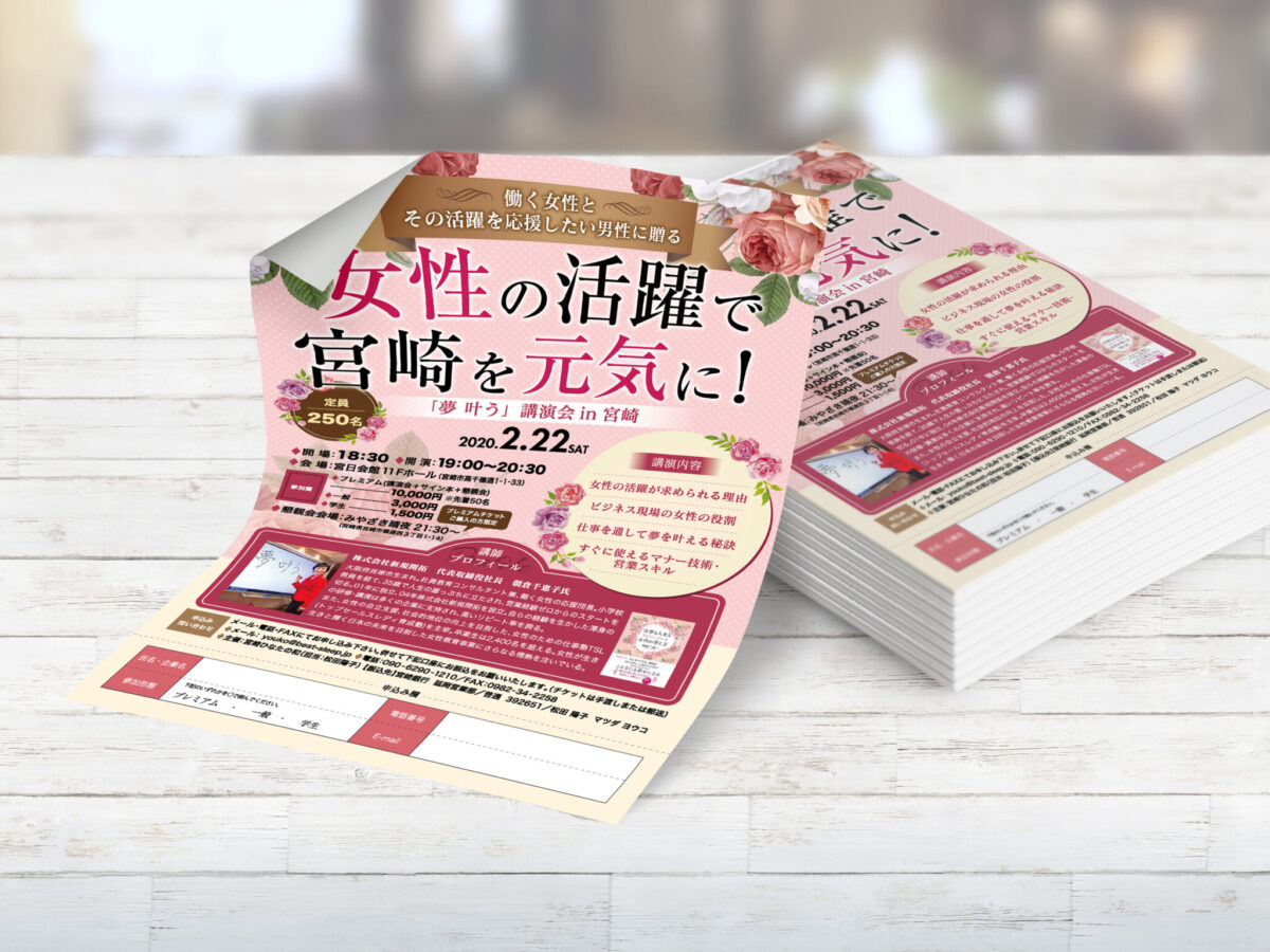 ひなたの和様 2020年チラシ
