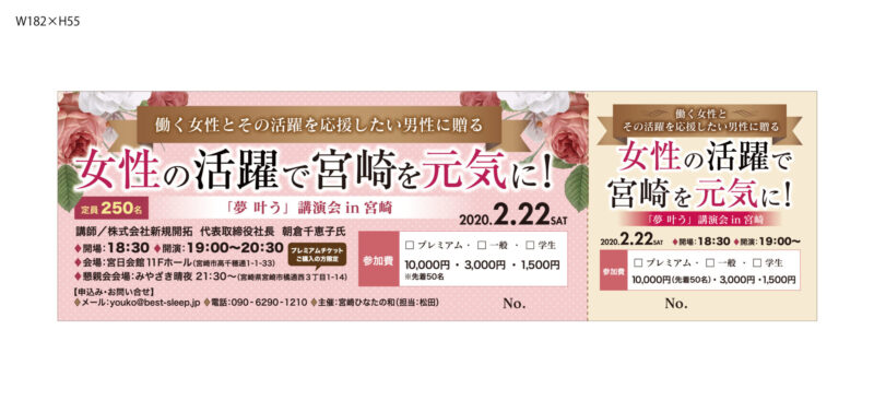 ひなたの和様 2020年チケット