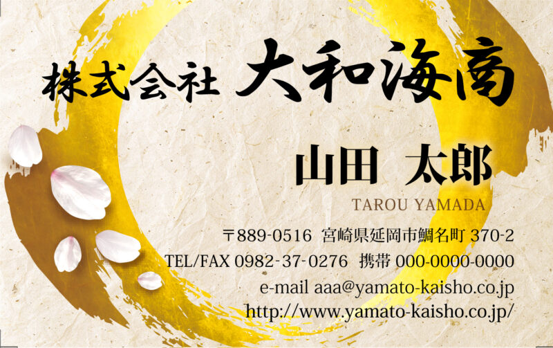 株式会社大和海商様 名刺