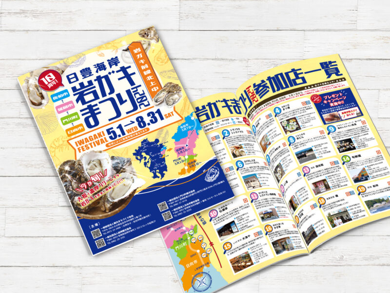 延岡観光協会様 岩ガキまつり2024年パンフレット