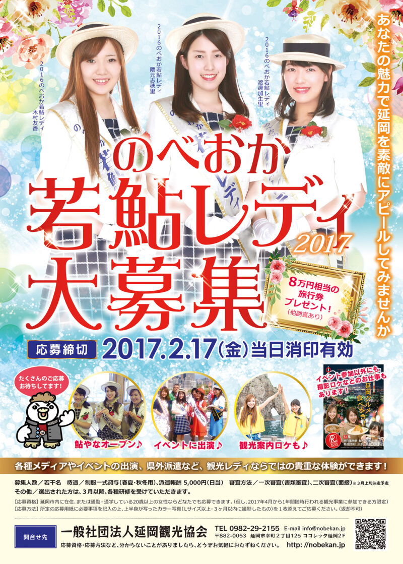 延岡観光協会様 若鮎レディ2017年ポスター