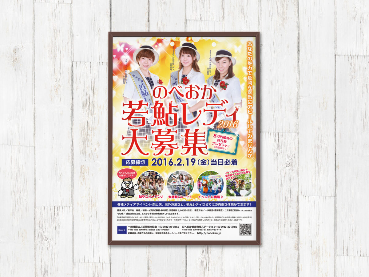 延岡観光協会様 若鮎レディ2016年ポスター
