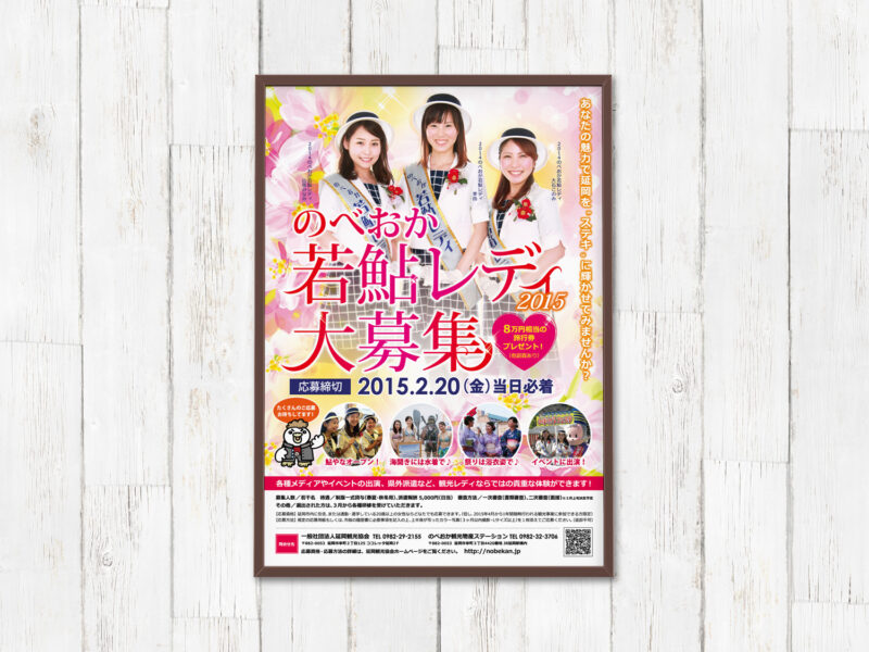 延岡観光協会様 若鮎レディ2015年ポスター