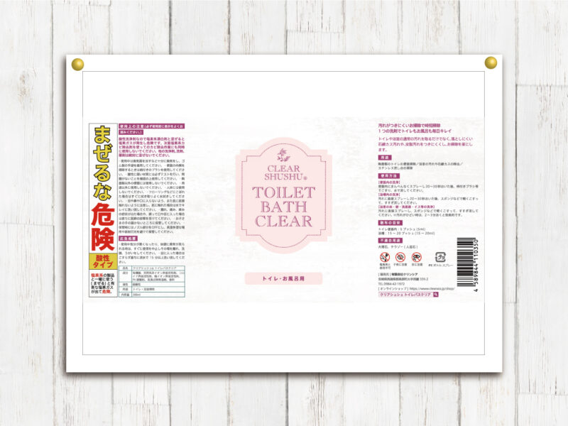 有限会社クリンシア様（トイレバスクリア） ラベルシール