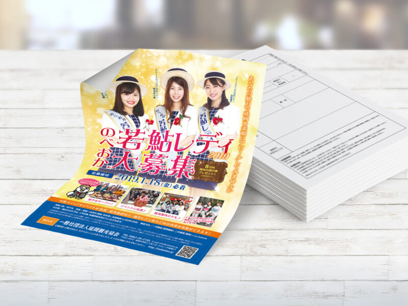 延岡観光協会様 若鮎レディ2019年チラシ
