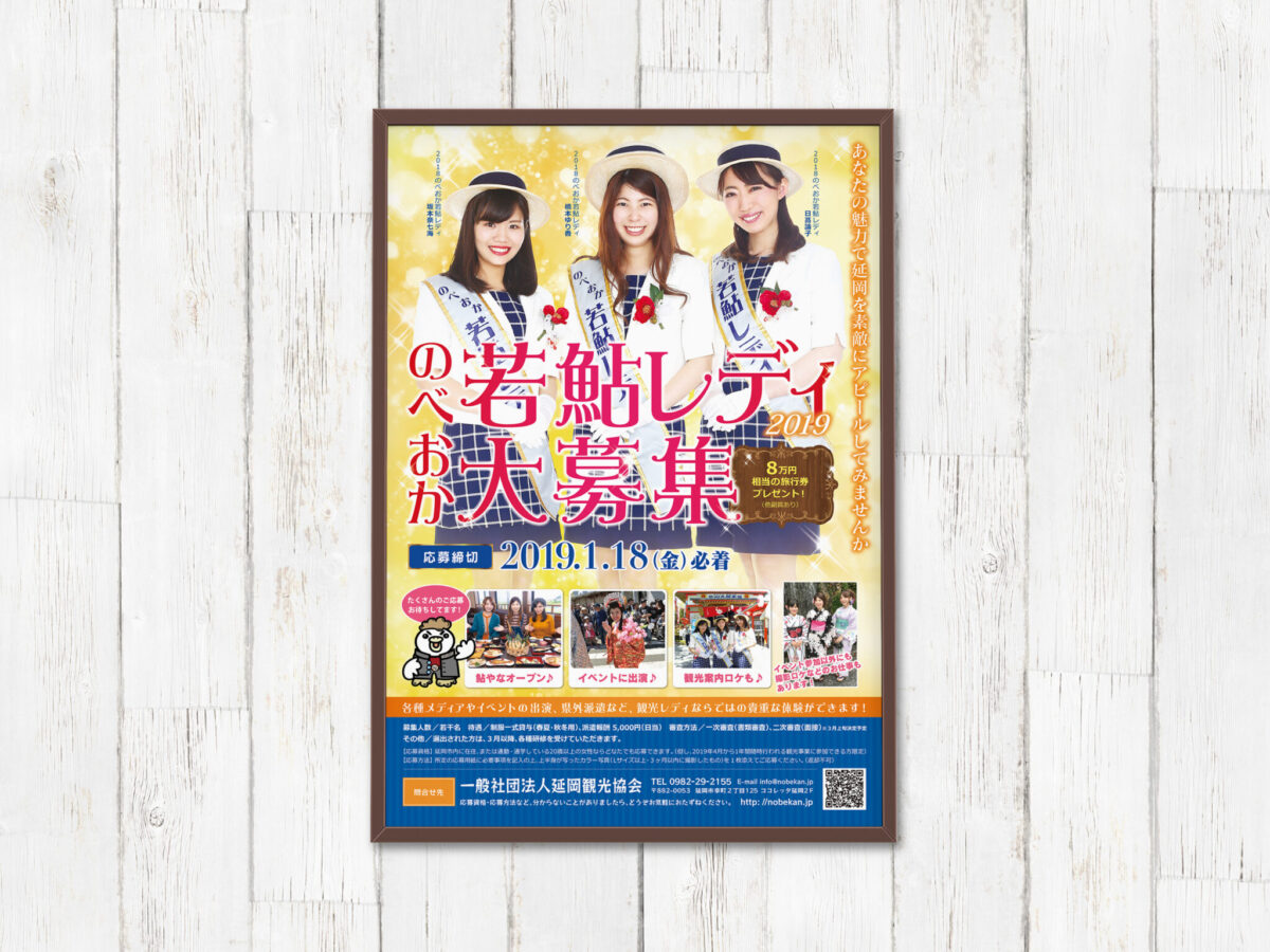 延岡観光協会様 若鮎レディ2019年ポスター
