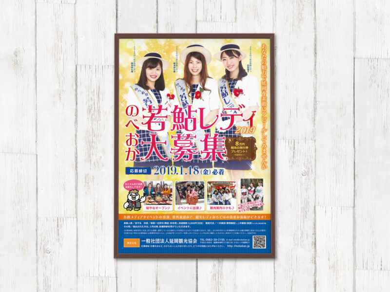 延岡観光協会様 若鮎レディ2019年ポスター