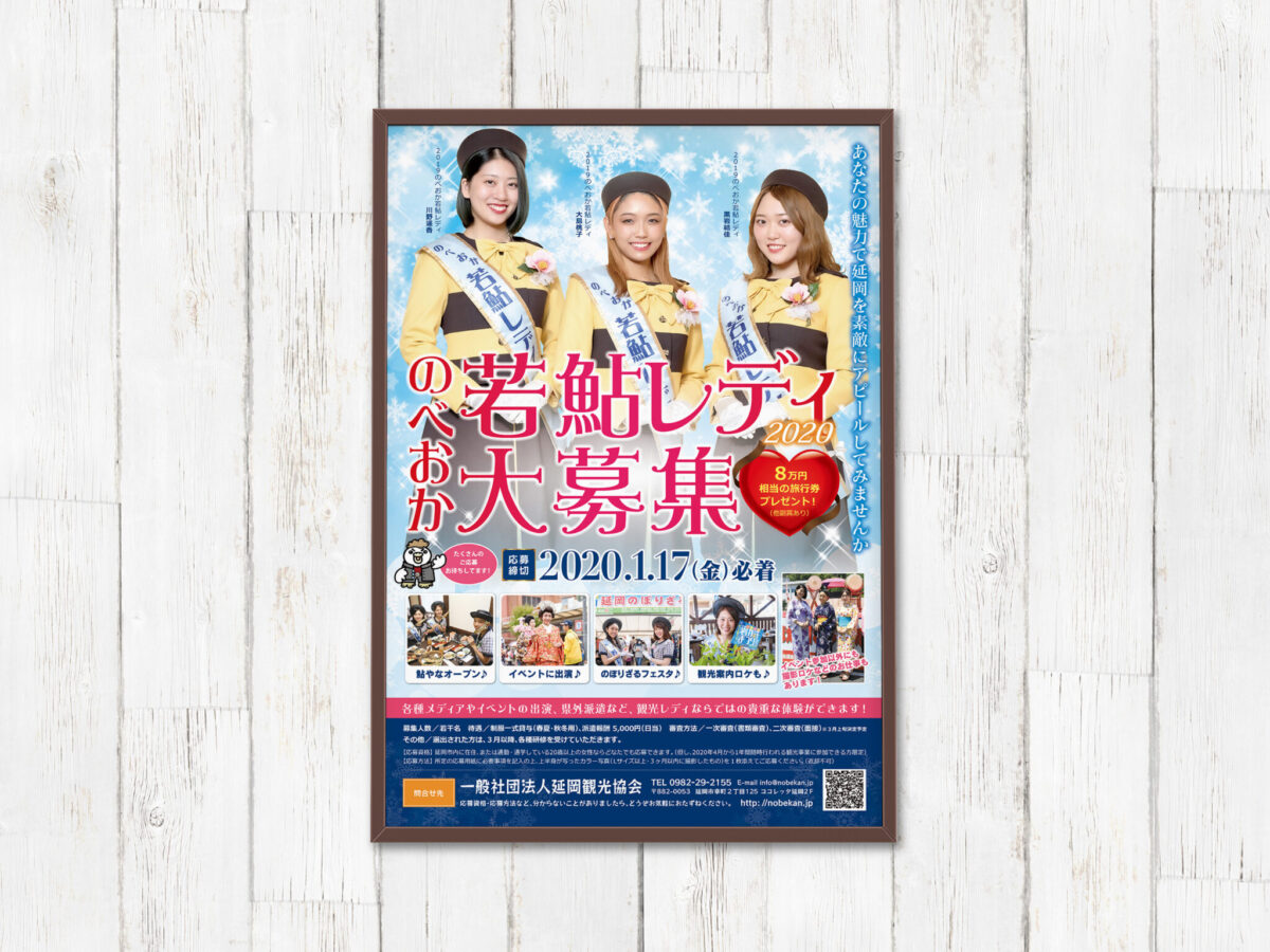延岡観光協会様 若鮎レディ2020年ポスター