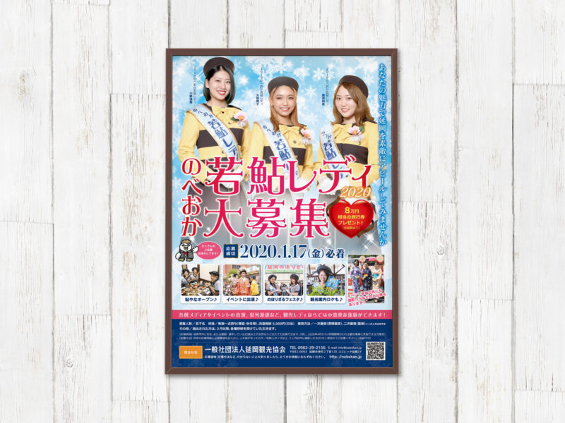 延岡観光協会様 若鮎レディ2020年ポスター