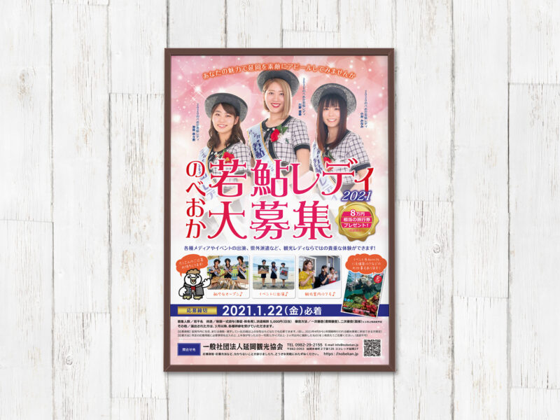 延岡観光協会様 若鮎レディ2021年ポスター