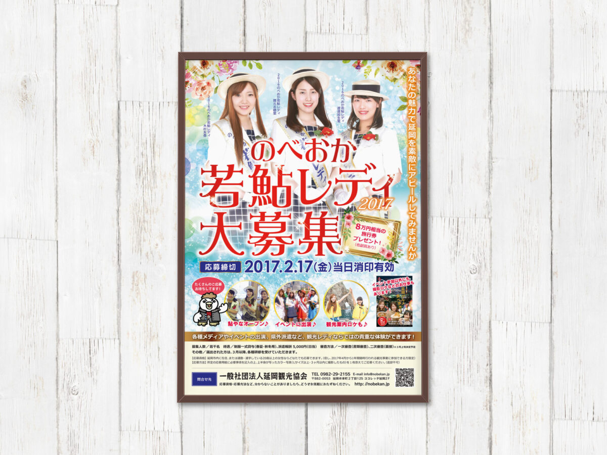 延岡観光協会様 若鮎レディ2017年ポスター
