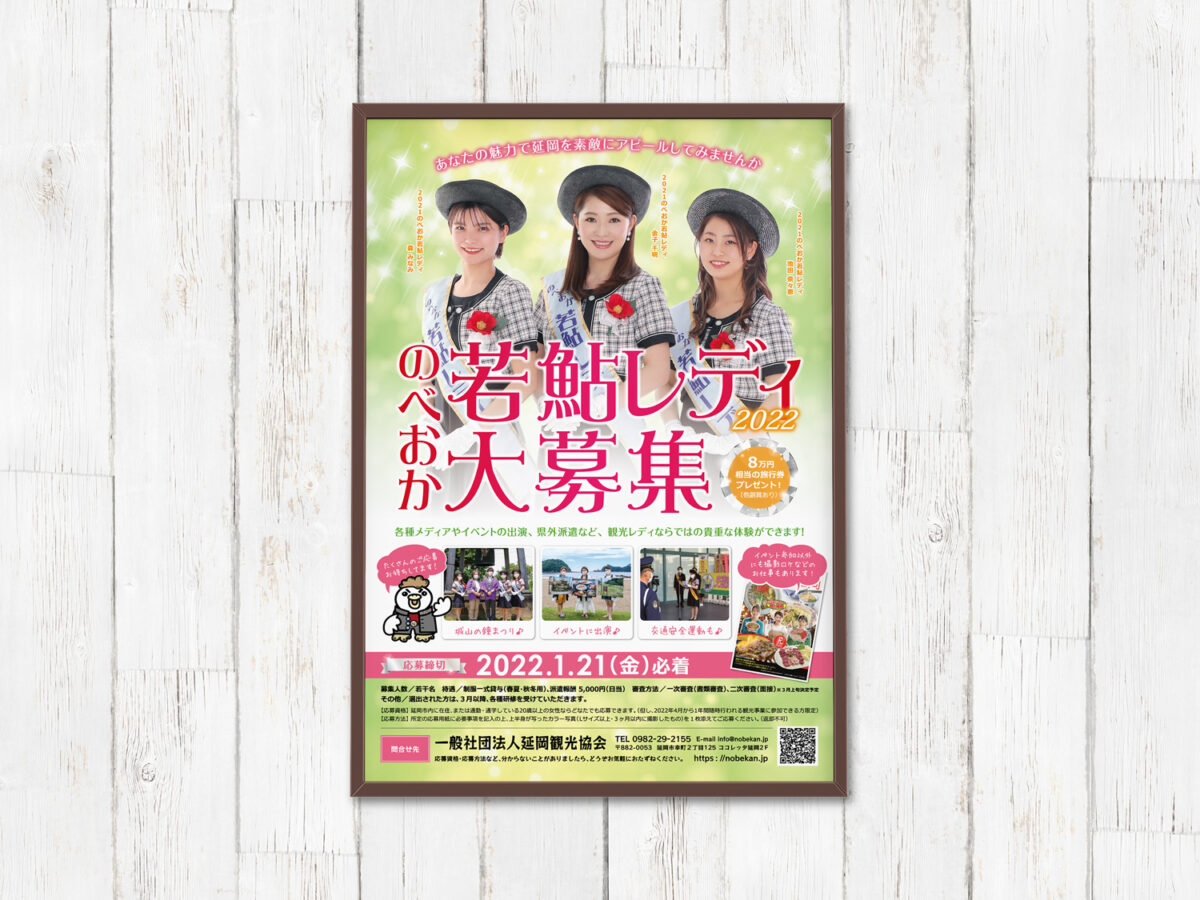 延岡観光協会様 若鮎レディ2022年ポスター