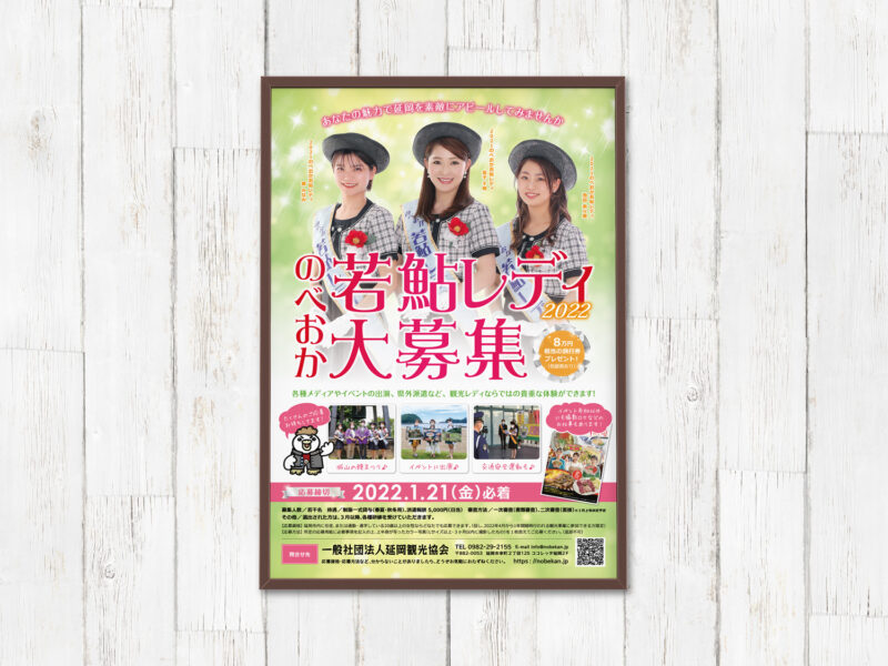 延岡観光協会様 若鮎レディ2022年ポスター
