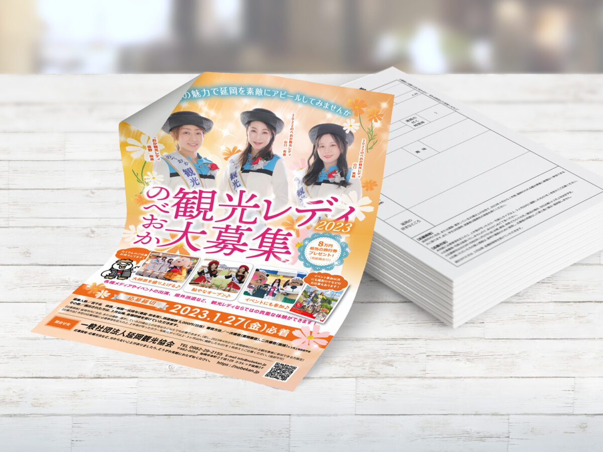 延岡観光協会様 観光レディ2023年チラシ