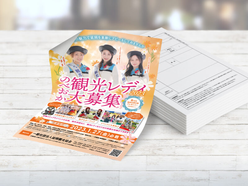 延岡観光協会様 観光レディ2023年チラシ