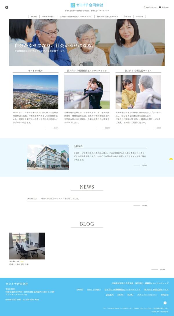 ゼロイチ合同会社様