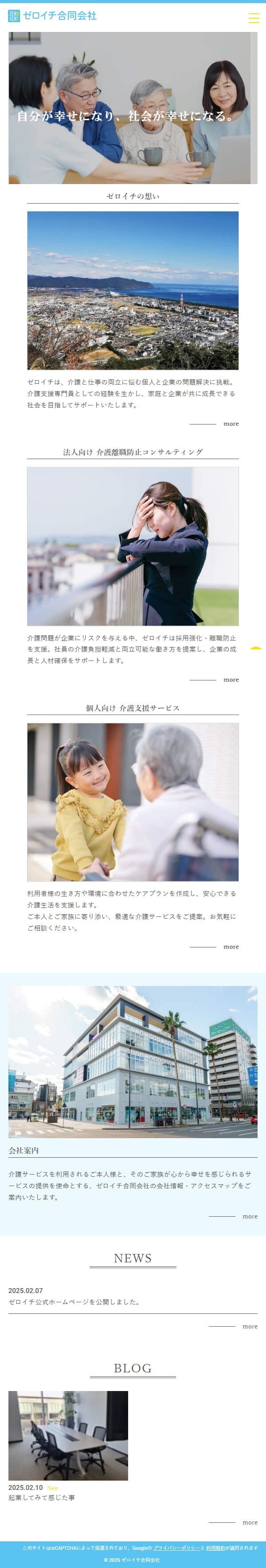 ゼロイチ合同会社様