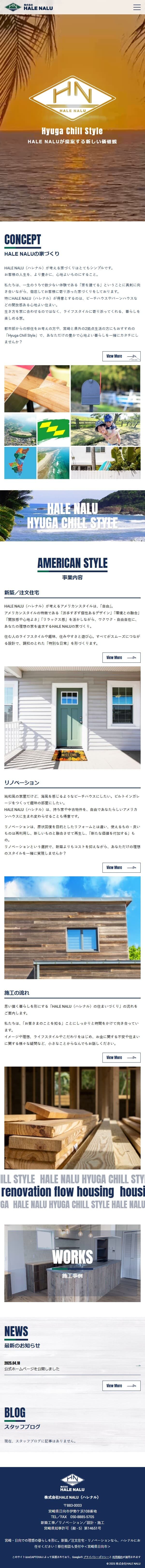 株式会社HALE NALU（ハレナル）様
