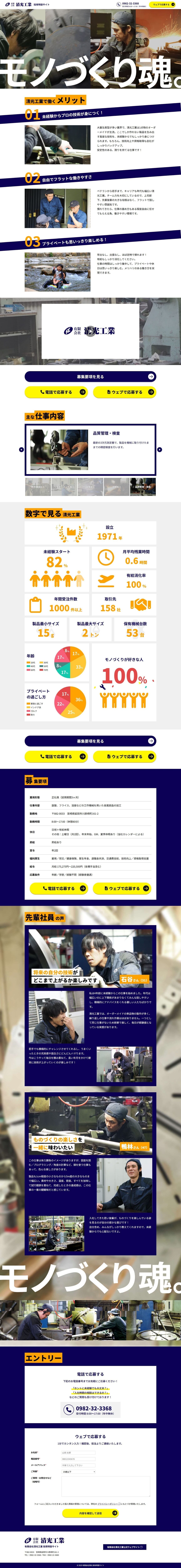 有限会社清光工業様 採用特設サイト