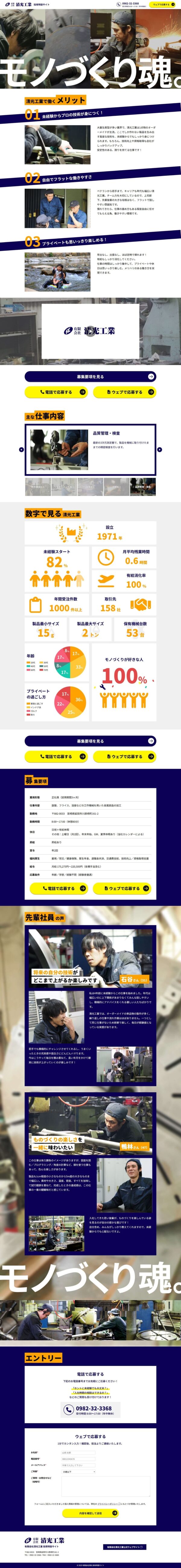 有限会社清光工業様 採用特設サイト