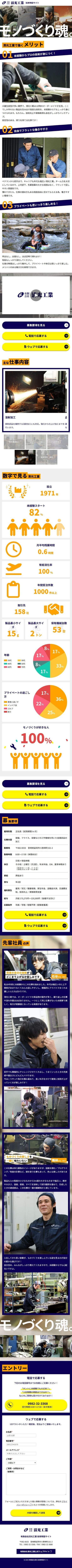 有限会社清光工業様 採用特設サイト