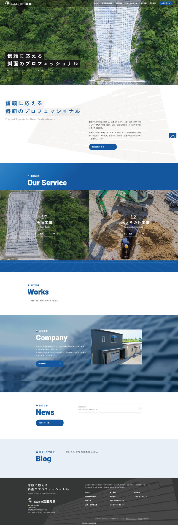 株式会社吉田興業様