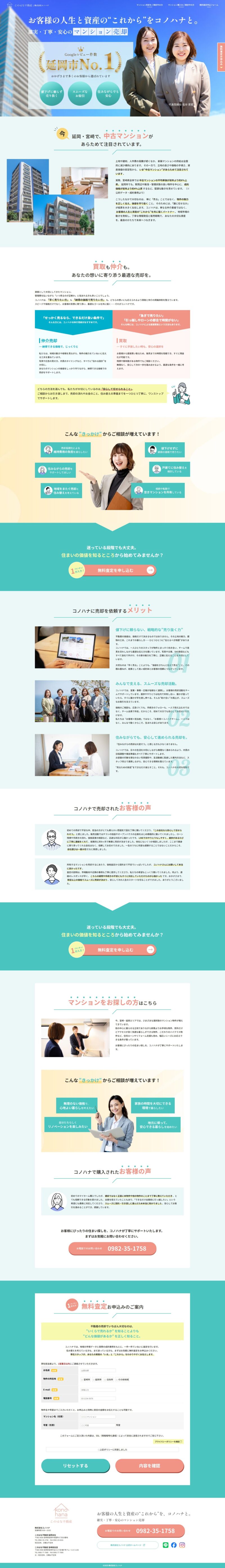 このはな不動産様 中古分譲マンション売却特設サイト