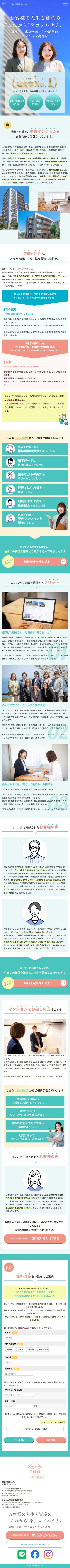 このはな不動産様 中古分譲マンション売却特設サイト