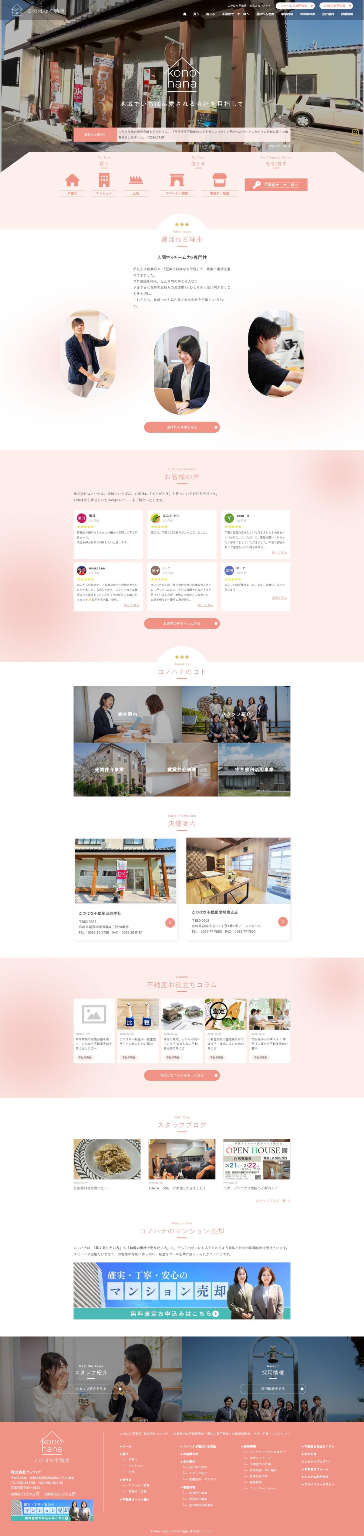 株式会社コノハナ様
