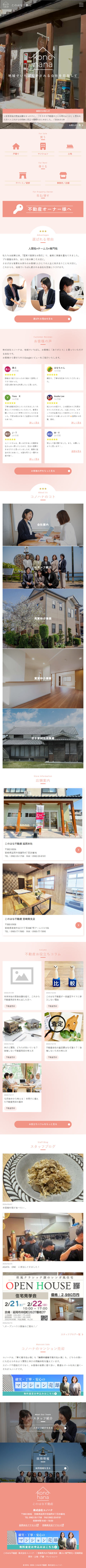 株式会社コノハナ様