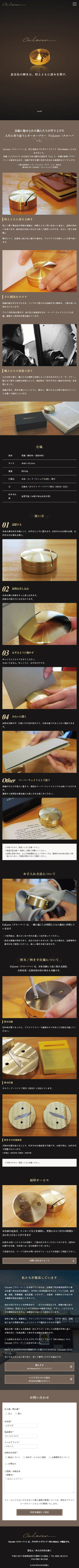 株式会社松長鐵工様 真鍮製レターオープナー「CuLover（クローバー）」特設サイト