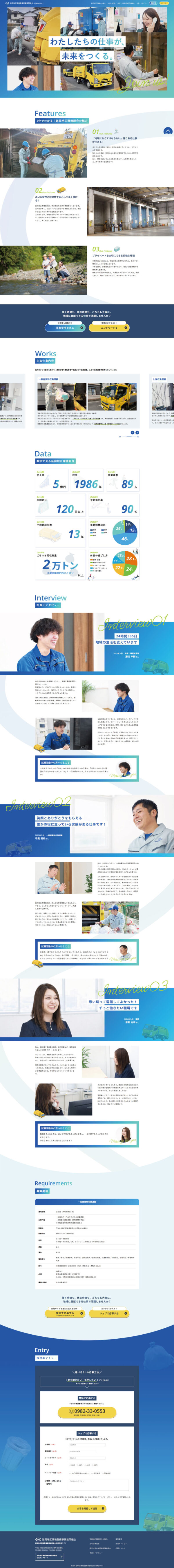 延岡地区環境整備事業協同組合様 採用特設サイト