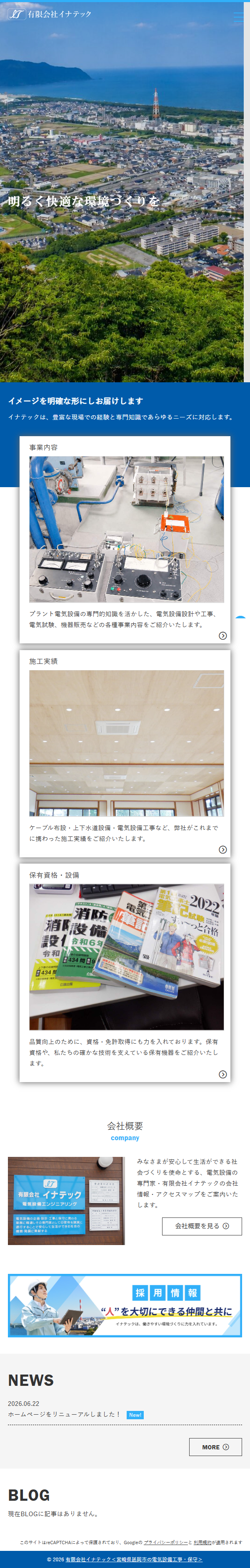 有限会社イナテック様